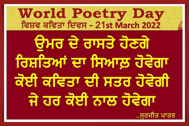 World Poetry Day – 21st March