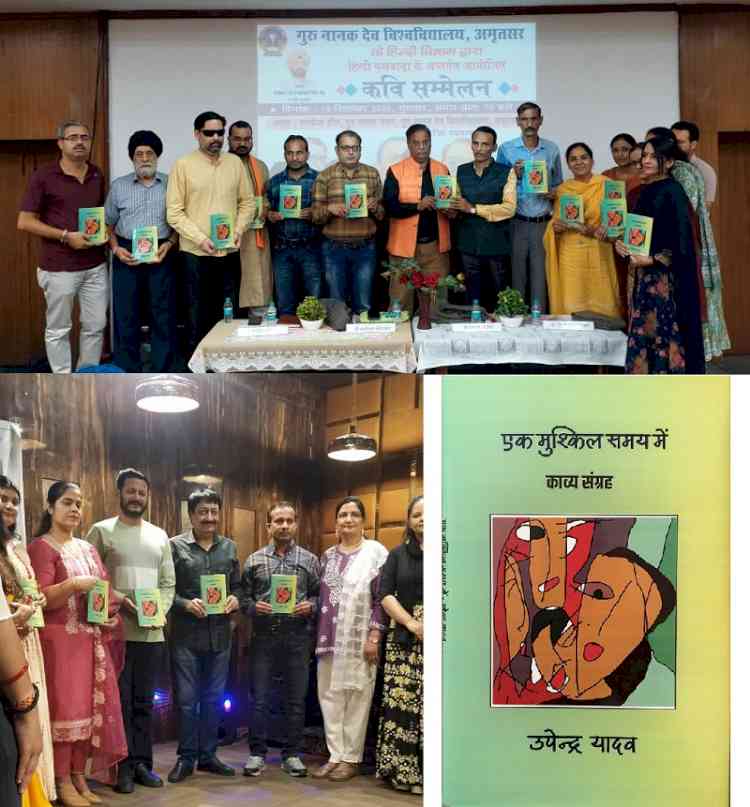 युवा कवि उपेन्द्र यादव के सद्यः प्रकाशित काव्य संग्रह 'एक मुश्किल समय में' का विमोचन