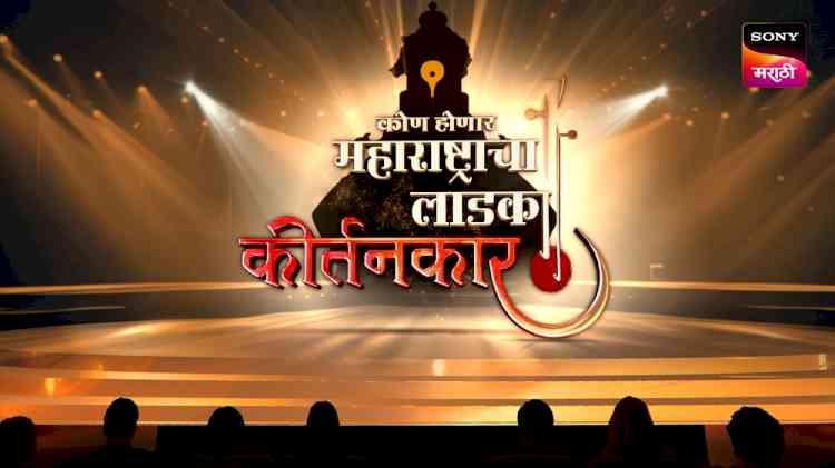 “Kon Honar Maharashtracha Ladka Kirtankar”: Hunt begins on Sony Marathi